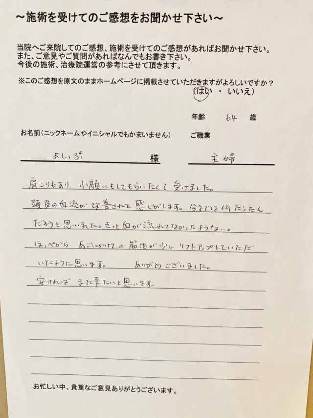 アンケート用紙