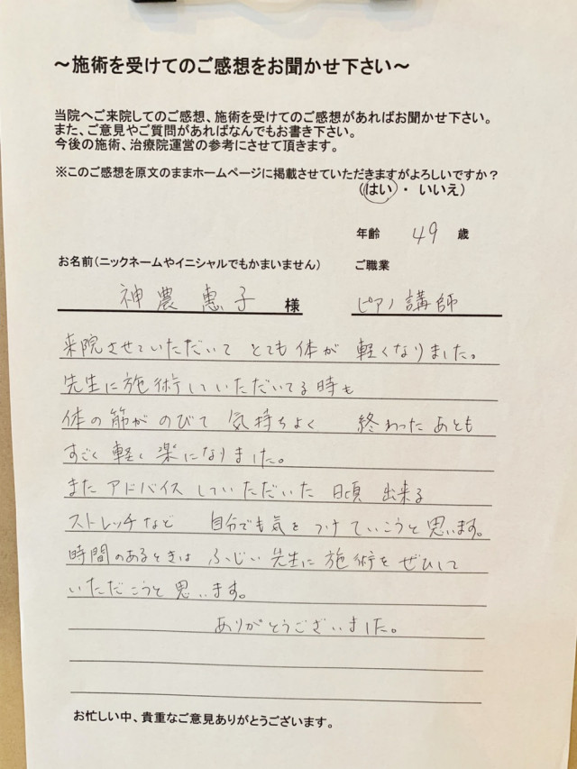 アンケート用紙