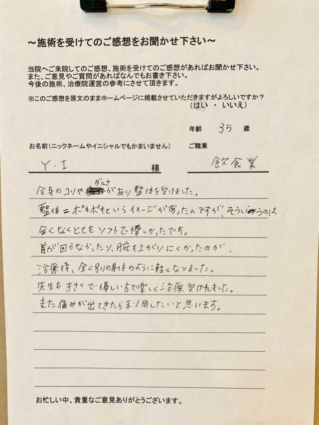 アンケート用紙