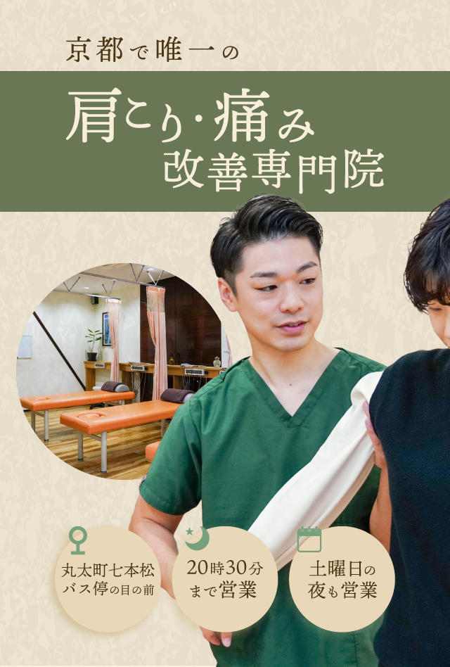 ふじい整骨院
