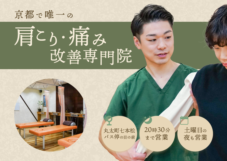 ふじい整骨院